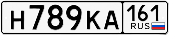 Купить гос номер Н789КА 161