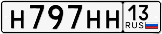 Купить гос номер Н797НН 13
