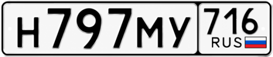 Купить гос номер Н797МУ 716