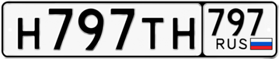 Купить гос номер Н797ТН 797
