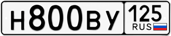Купить гос номер Н800ВУ 125
