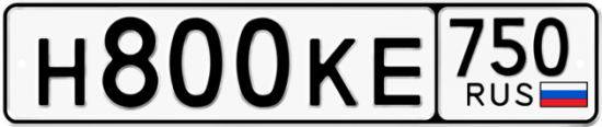 Купить гос номер Н800КЕ 750