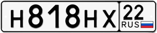 Купить гос номер Н818НХ 22