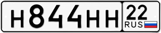Купить гос номер Н844НН 22