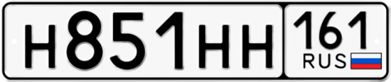 Купить гос номер Н851НН 161