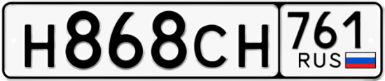 Купить гос номер Н868СН 761