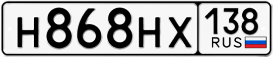 Купить гос номер Н868НХ 138