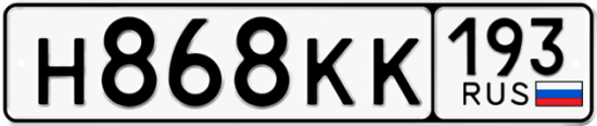 Купить гос номер Н868КК 193