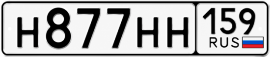 Купить гос номер Н877НН 159