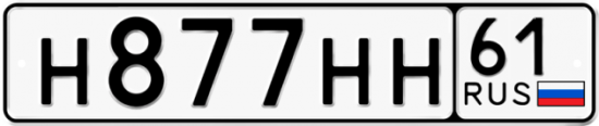 Купить гос номер Н877НН 61
