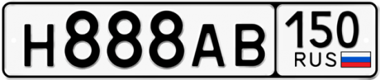 Купить гос номер Н888АВ 150