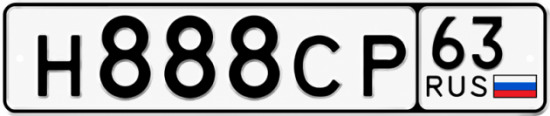 Купить гос номер Н888СР 63