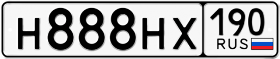 Купить гос номер Н888НХ 190