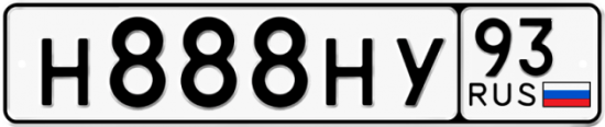 Купить гос номер Н888НУ 93