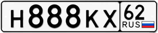 Купить гос номер Н888КХ 62