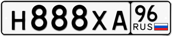 Купить гос номер Н888ХА 96