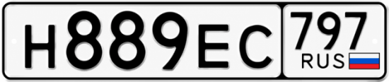 Купить гос номер Н889ЕС 797