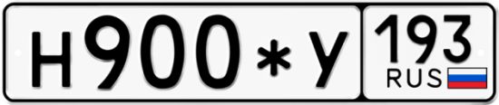 Купить гос номер Н900*У 193