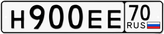 Купить гос номер Н900ЕЕ 70