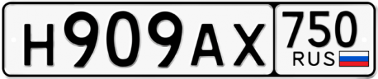Купить гос номер Н909АХ 750