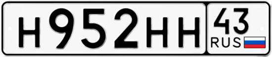 Купить гос номер Н952НН 43