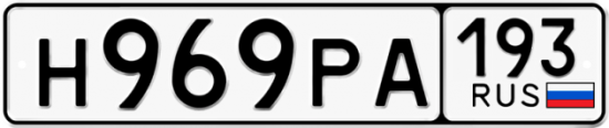 Купить гос номер Н969РА 193