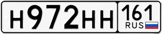 Купить гос номер Н972НН 161