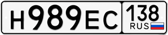 Купить гос номер Н989ЕС 138