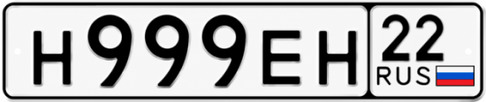 Купить гос номер Н999ЕН 22