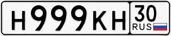Купить гос номер Н999КН 30
