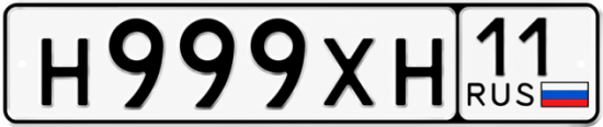 Купить гос номер Н999ХН 11