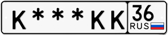Купить гос номер К***КК 36