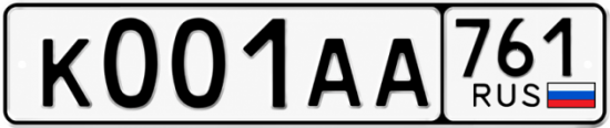 Купить гос номер К001АА 761