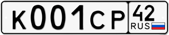 Купить гос номер К001СР 42