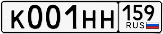 Купить гос номер К001НН 159