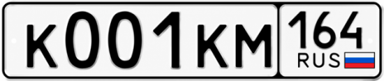 Купить гос номер К001КМ 164