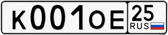 Купить гос номер К001ОЕ 25