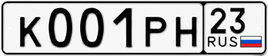 Купить гос номер К001РН 23