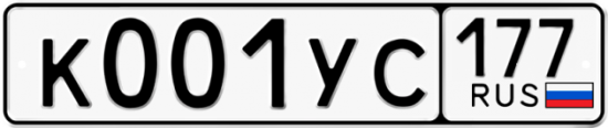 Купить гос номер К001УС 177