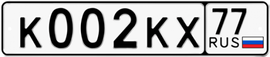 Купить гос номер К002КХ 77