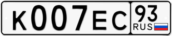 Купить гос номер К007ЕС 93