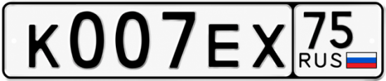 Купить гос номер К007ЕХ 75