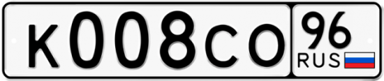 Купить гос номер К008СО 96