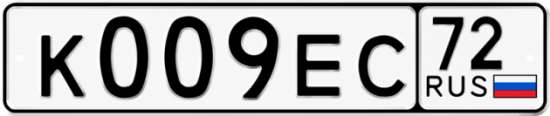 Купить гос номер К009ЕС 72