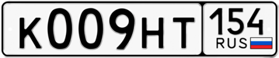 Купить гос номер К009НТ 154