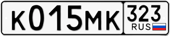 Купить гос номер К015МК 323