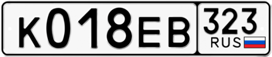 Купить гос номер К018ЕВ 323