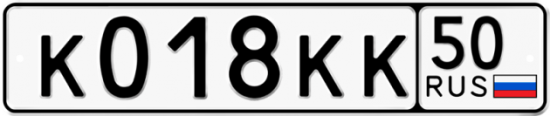 Купить гос номер К018КК 50