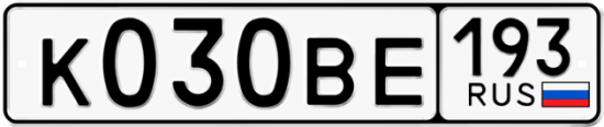 Купить гос номер К030ВЕ 193