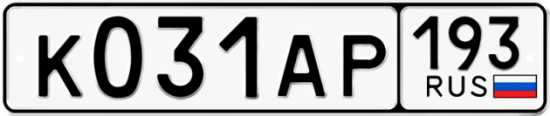 Купить гос номер К031АР 193